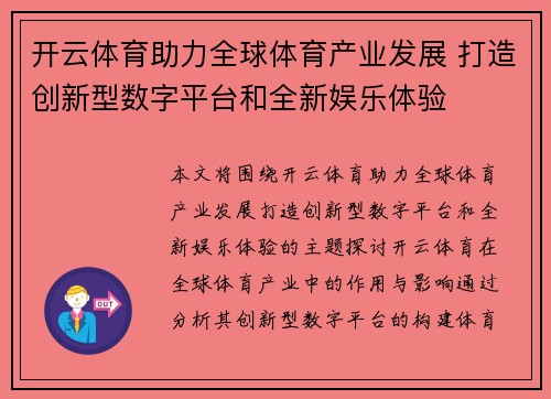 开云体育助力全球体育产业发展 打造创新型数字平台和全新娱乐体验