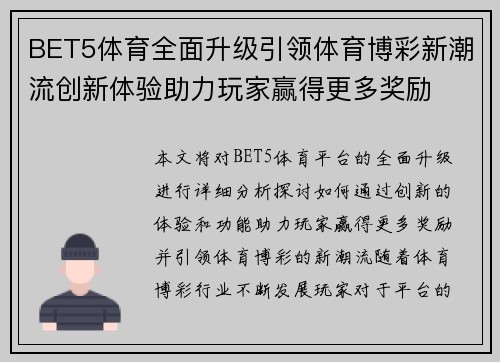 BET5体育全面升级引领体育博彩新潮流创新体验助力玩家赢得更多奖励