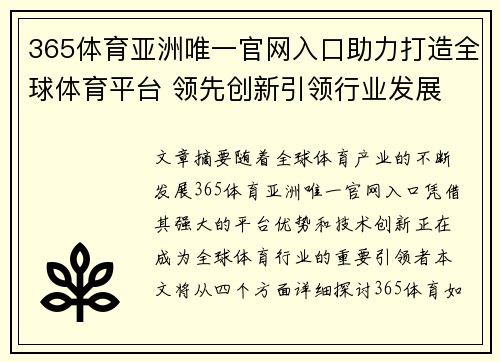 365体育亚洲唯一官网入口助力打造全球体育平台 领先创新引领行业发展