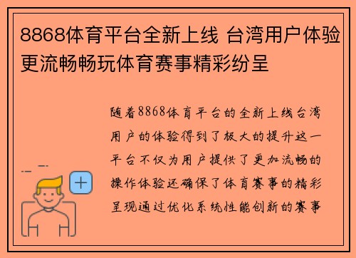 8868体育平台全新上线 台湾用户体验更流畅畅玩体育赛事精彩纷呈