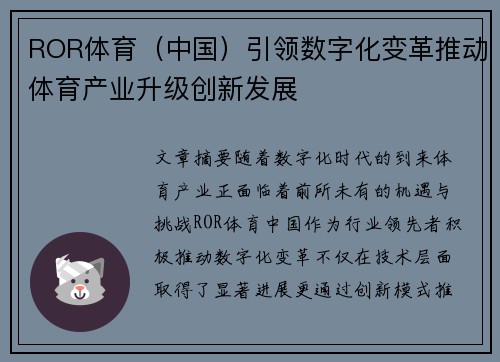 ROR体育（中国）引领数字化变革推动体育产业升级创新发展