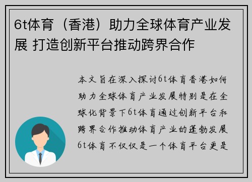 6t体育（香港）助力全球体育产业发展 打造创新平台推动跨界合作
