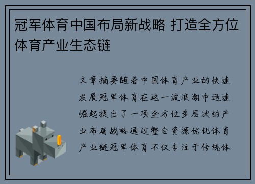 冠军体育中国布局新战略 打造全方位体育产业生态链