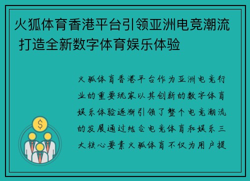 火狐体育香港平台引领亚洲电竞潮流 打造全新数字体育娱乐体验