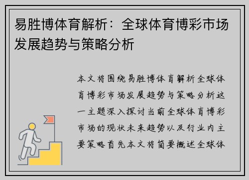 易胜博体育解析：全球体育博彩市场发展趋势与策略分析