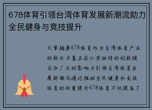 678体育引领台湾体育发展新潮流助力全民健身与竞技提升