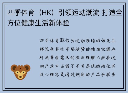 四季体育（HK）引领运动潮流 打造全方位健康生活新体验