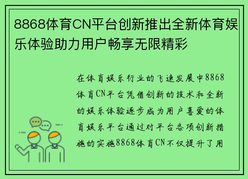8868体育CN平台创新推出全新体育娱乐体验助力用户畅享无限精彩