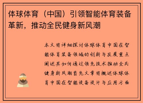 体球体育（中国）引领智能体育装备革新，推动全民健身新风潮