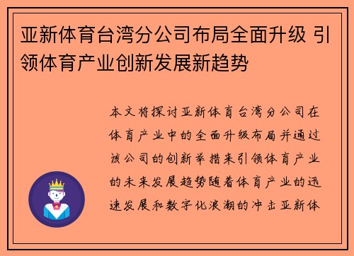 亚新体育台湾分公司布局全面升级 引领体育产业创新发展新趋势