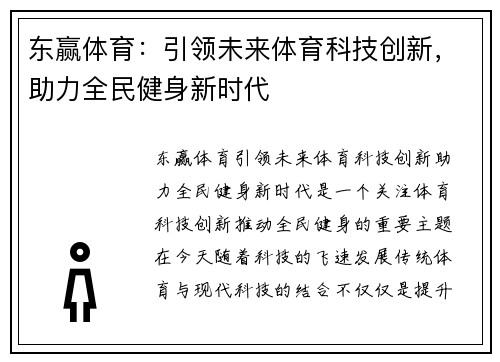 东赢体育：引领未来体育科技创新，助力全民健身新时代