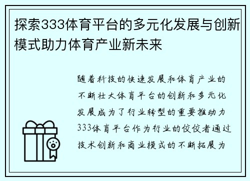 探索333体育平台的多元化发展与创新模式助力体育产业新未来