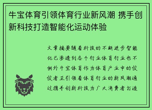 牛宝体育引领体育行业新风潮 携手创新科技打造智能化运动体验