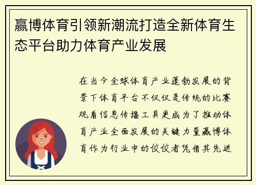 赢博体育引领新潮流打造全新体育生态平台助力体育产业发展